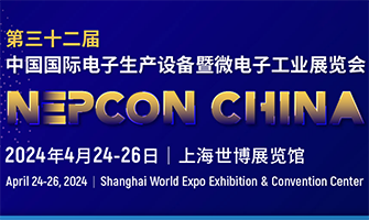 中国国际电子生产设备暨微电子工业展览会-汇光科技