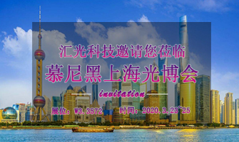 杭州汇光科技2022年光学视觉仪器展会