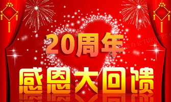 重庆热烈庆祝汇光科技成立20周年