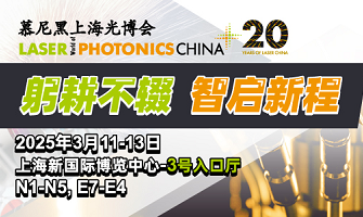 南京邀请函丨汇光科技与您相约慕尼黑上海光博会