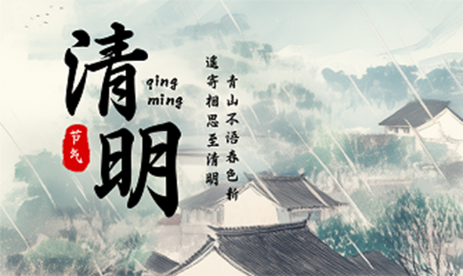 杭州汇光科技丨清明节放假通知