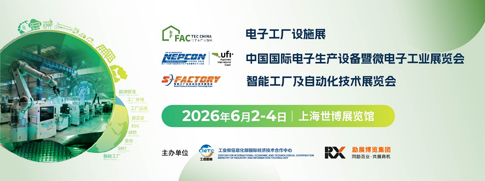 苏州汇光科技NEPCON China 2026展会邀约 苏州汇光科技NEPCON China 2026展会邀约